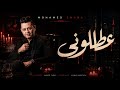 عطلوني محمد عنبه Atalony Mohamed Enba 