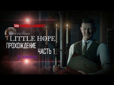 Little Hope-ПРОХОЖДЕНИЕ СТРАШИЛКИ ЗА ОДИН СТРИМ (ИГРОФИЛЬМ)