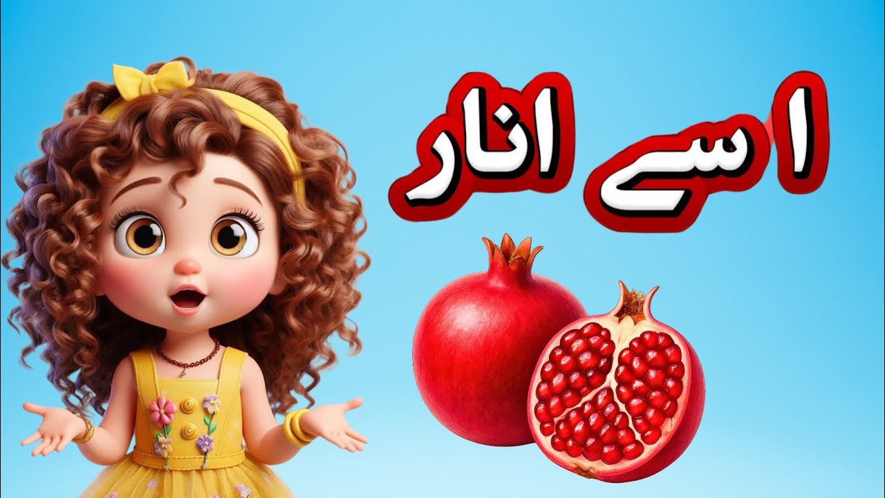 Alif say Anar + ABC Song 🎵 | Alif Bay Pay | ABC Phonics | Nursery Rhymes