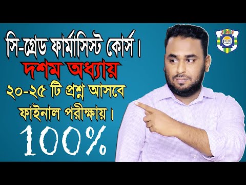 ভিডিও: ক্লাস সি নন সিডিএল কি?