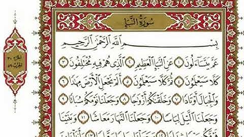 جزء عم كامل القارئ نعمه الحسان