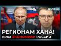 Дыра в бюджете: регионы сокращают всё! У Путина денег больше нет: учителя кричат SOS | Демченко