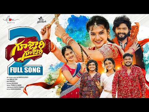 GUJJARI GUJJARI MAMINDLA KINDA PART 02 FULL SONG | SV  MALLIKTEJA | PRABHA | SWAMY | VAISHNAVI SONY