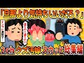 【2ch修羅場スレ】【総集編】汚嫁「いい！おっきい！」→自分の欲望に正直すぎるどクズな汚嫁たちに制裁！４選まとめ ＜作業用＞＜睡眠用＞【ゆっくり解説】