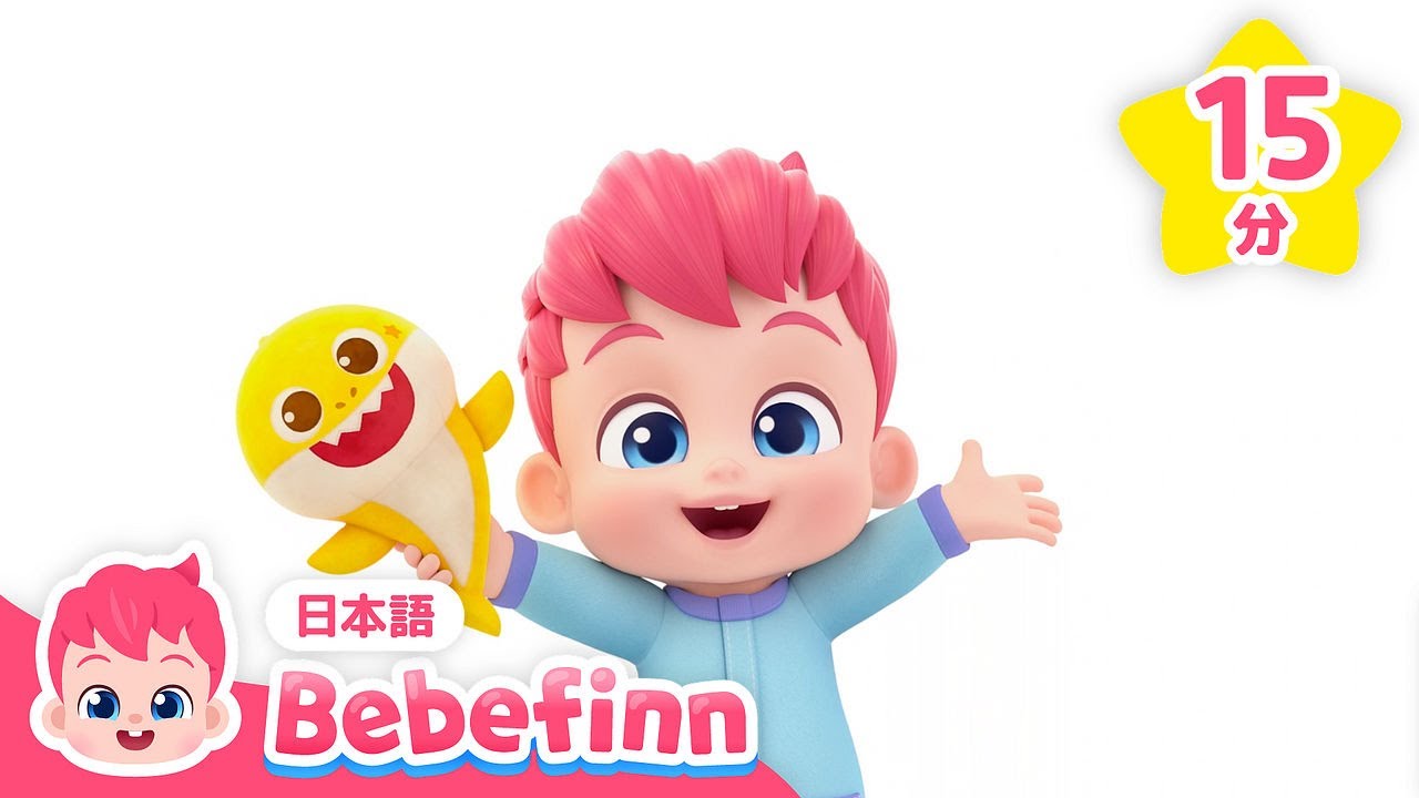 べべ? フィン? べべフィン❤️ | ベイビーシャークが大好きな赤ちゃん