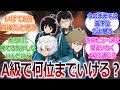 【ワールドトリガー】玉狛第二はA級何位が妥当だと思う？に対する読者の反応集