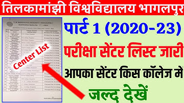 पार्ट 1 परीक्षा सेंटर लिस्ट जारी।आपका किस कॉलेज में देखिए।tmbu part 1 exam center list|tmbu news|