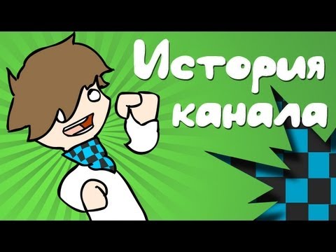 1000000 подписчиков! История канала