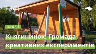 Княгининок. Громада креативних експериментів · Ukraїner