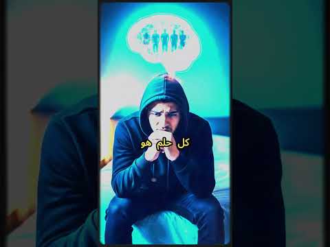 ليه بتحلم بنفس الشخص أكتر من مرة علم النفس يشرح