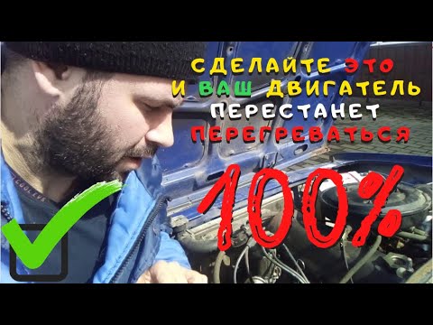 Как улучшить систему охлаждения в автомобиле чтобы он в обще не грелся?