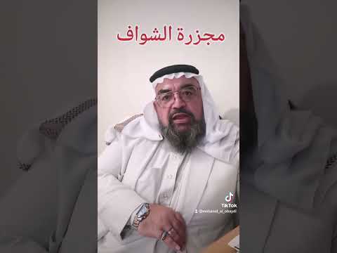 مجزرة الشواف صفحة جديدة من صفحات العار التي تكتب بايدي ذيول ايران