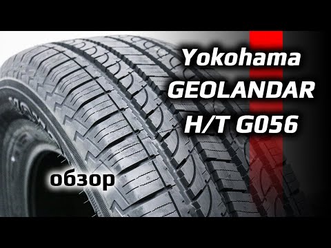 Yokohama Geolandar H/T G056 /// обзор