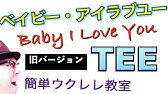 100万回の I Love You Rake ウクレレ 超かんたん版 コード レッスン付 Gazzlele Youtube