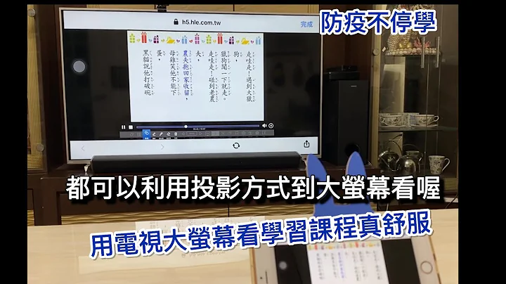 #防疫不停学之投影大萤幕 4K #PHILIPS #Android tv  #Google home #投影电视 #电子书    #线上直播视讯教学 #在家自学   #电视大萤幕 #投影 #镜像输出 - 天天要闻