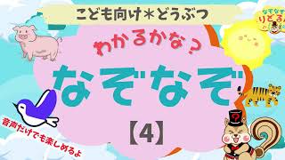 小学生向け!低学年にオススメのたのしいなぞなぞ