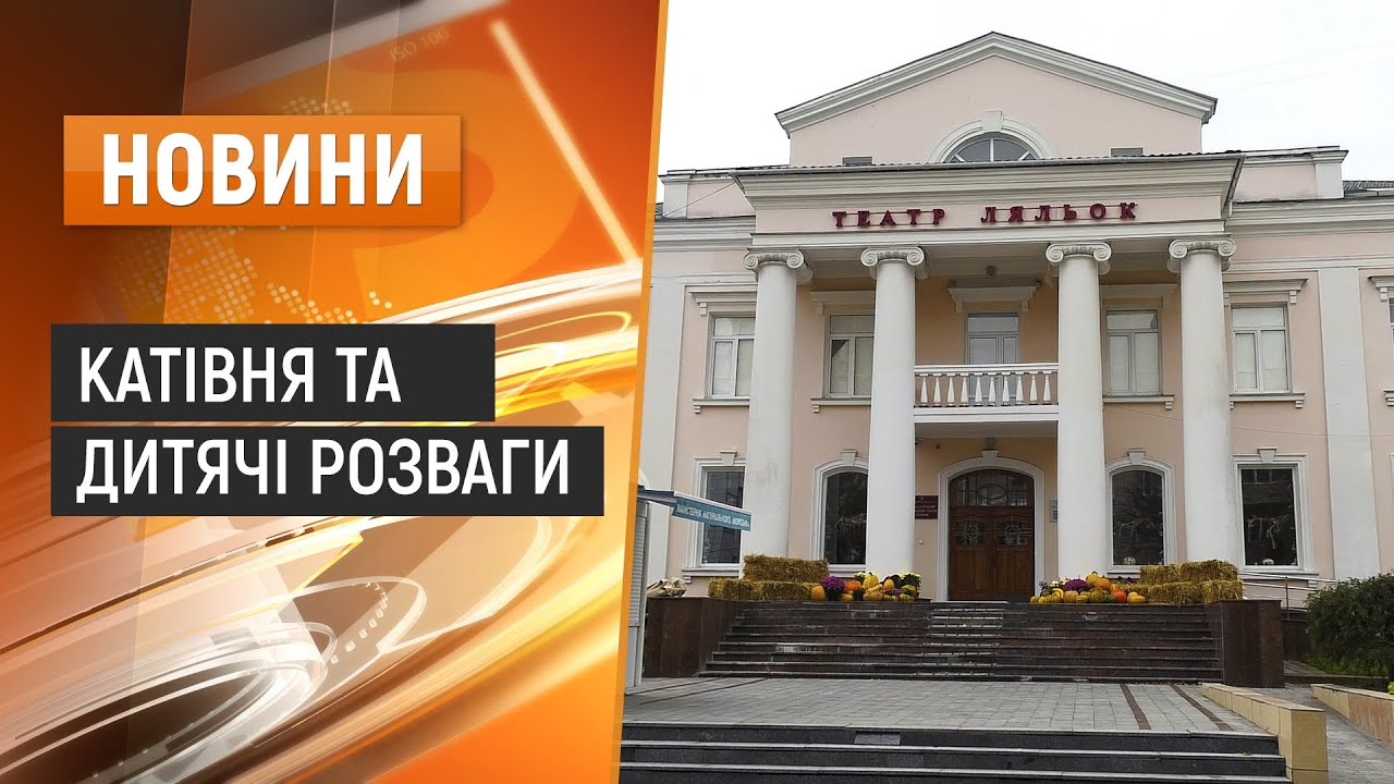 Які таємниці приховує Хмельницький театр ляльок?