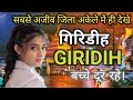           giridih jharkhand  history of giridih city