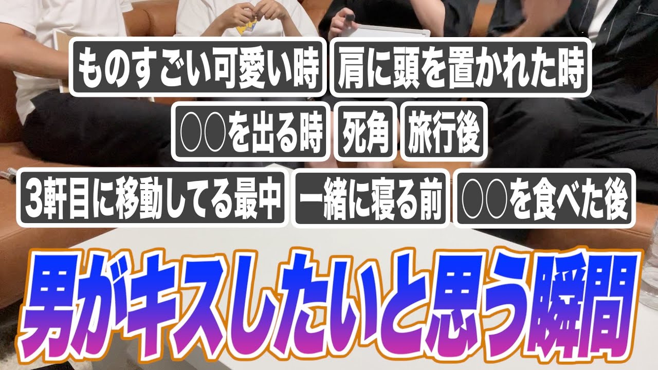 男の本音でキスしたい瞬間語ったら大爆笑ｗｗｗｗ