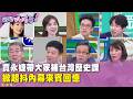 台灣歷史與文化