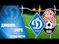 VBET Ліга. ДИНАМО Київ - ЗОРЯ Луганськ 1:1. НАЙКРАЩІ МОМЕНТИ