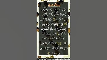 القرآن الكريم سورة آل عمران يوسف العيدروس #القرآن_الكريم #راحة_نفسية #أطمئن
