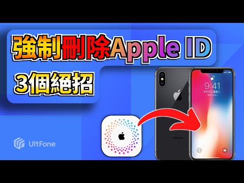 強制刪除Apple ID 3個獨家秘籍傳授，輕鬆解決Apple ID 忘記密碼煩惱，操作超級簡單【2023最新】