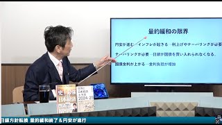 円安進行で日銀方針転換！量的緩和終了！？【一般ライブ】4/26 (金) 17:00～17:30【渡邉哲也show】渡邉哲也×西村幸祐×小野寺まさる