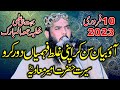 Molana ismaeel ateeq  topic searat hazrat e ameer muaviya ra  khutba jumma 10223