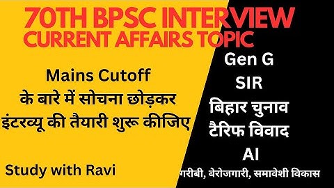 70TH BPSC INTERVIEW, Current Affairs topic