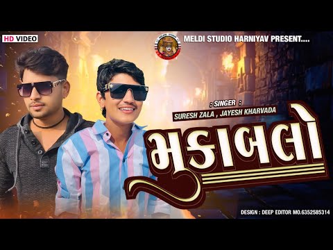 jayesh kharvada ane suresh zala no mukablo josdar ramel