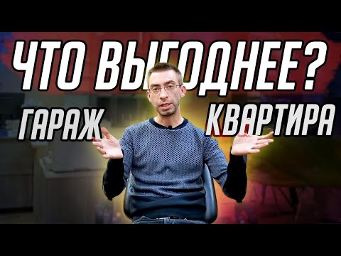 Видео: Ще се побере ли експедиция в гаража ми?