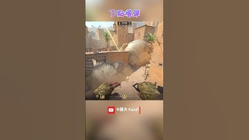 炙熱沙城2 Dust2 B點爆彈 〔CS2〕 #shorts #cs2 #cs2guide #cs2clips #cs2nades #counterstrike2