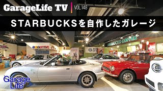 【フェアレディ×ガレージ】STARBUCKSを自作したガレージ/ポルシェ／コブラ／スバル360／Egli HONDA
