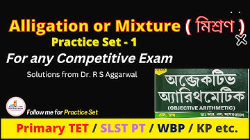 Alligation or Mixture, মিশ্রণ , Primary TET, SLST PT, WBP, KP Math class