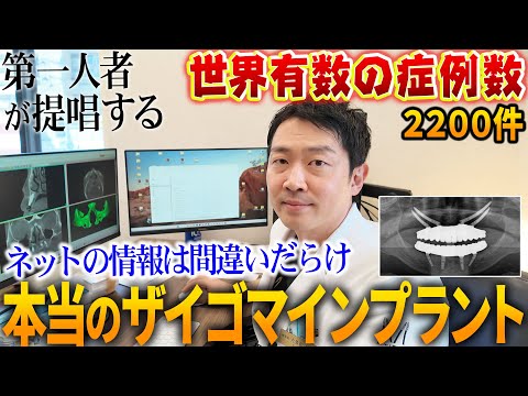 本音を教えて!GPが知りたい インプラント外科Q&A67 私がザイゴマインプラントの真実を告白します！歯科医師