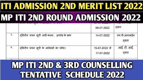 MP ITI Admission Merit List 2022 | ITI 2nd Round Admission 2022 | ITI 2nd Counselling Date 2022