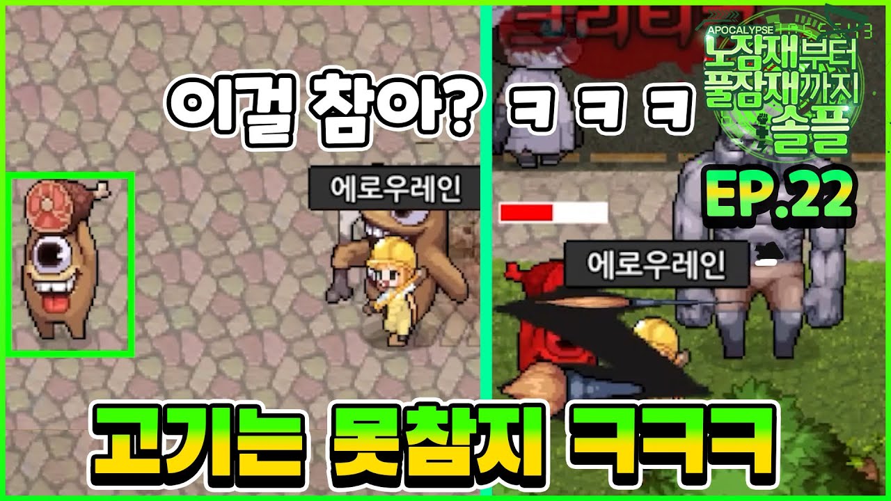 죽을땐 죽더라도 고기는 잡아야지 ㅋㅋㅋ [노잠재부터 풀잠재까지 솔플 EP.22]