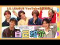 ［りる家］#1 ㊗️YouTube企画始動!! -むちゃぶり自己紹介-