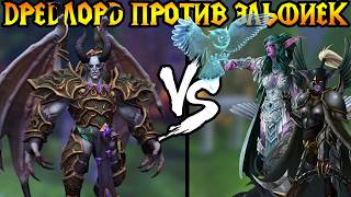 120 (UD) vs Lawliet (NE). Дредлорд против эльфов. Cast #122 [Warcrtaft 3]