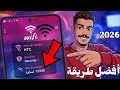 طريقة جديدة 2026 لمعرفة كود شبكة ويفي القريبة منك في دقائق        