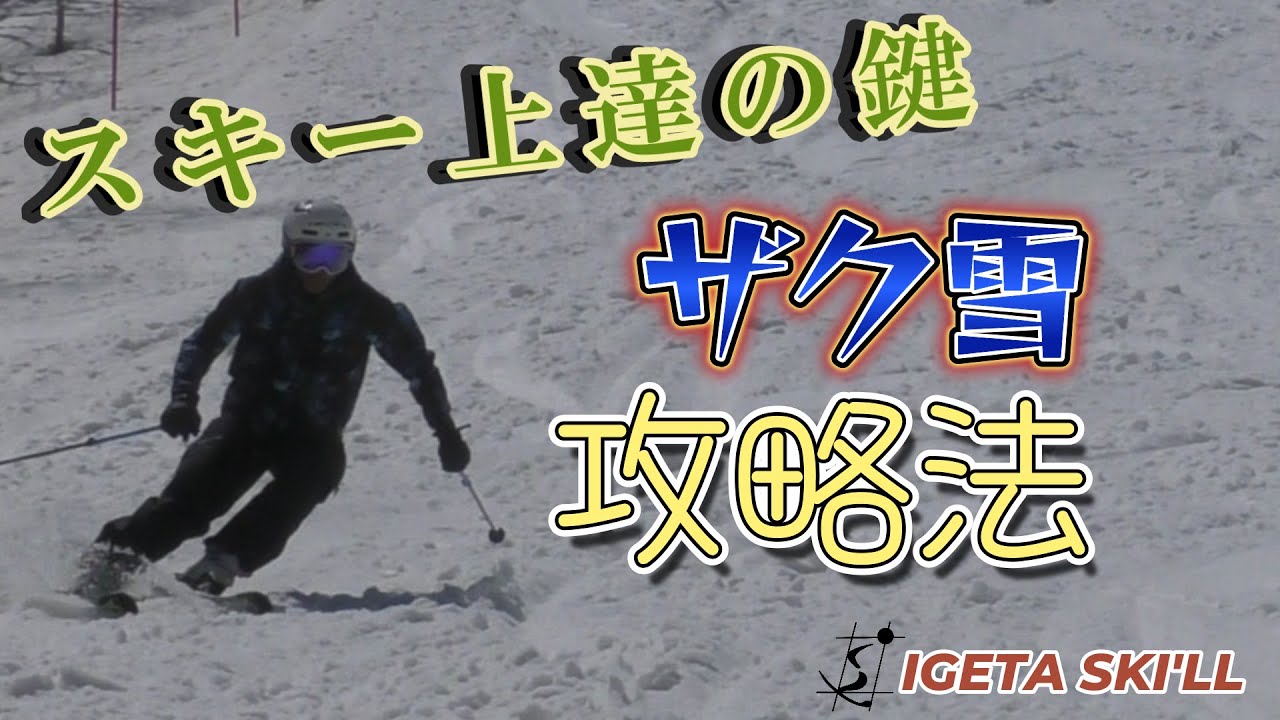 110 How to Smoothly Slide on Spring Snow - YouTube