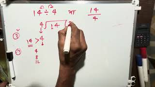 14 divided by 4 | how to divide 14/4 | learn to divide (in Hindi) | Surendra Khilery