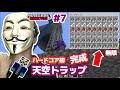 Java版用どこまでつづくか？ハードコア#7天空トラップ完成なんだが問題発生！HackerKinMinecraft