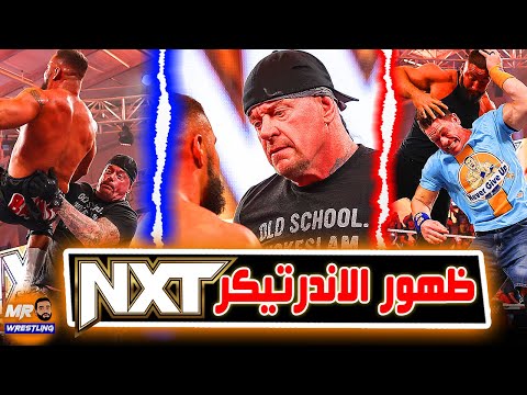 عودة الاندرتيكر فى NXT فقره جامده جدا وبول هيمان بيحاول يضم اعضاء جديده للبلودلاين وجون سينا NXT