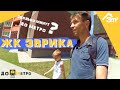 ЖК Эврика. 3m2 – «До метро»