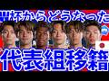【W杯から1ヶ月超経過した日本代表その後の移籍動向】小川航基/板倉滉はどうなる？菅原由勢/中村敬斗らの移籍は間に合うか/佐野海舟&鈴木彩艶はビッグクラブへ!!
