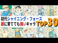 初代シャイニング・フォース、雑に育てても強いキャラTOP30【発売30周年記念】
