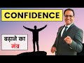 2 शब्द जिनसे बढ़ेगा आपका आत्मविश्वास | 2 Magic Words to become more confident! | Hindi | CoachBSR