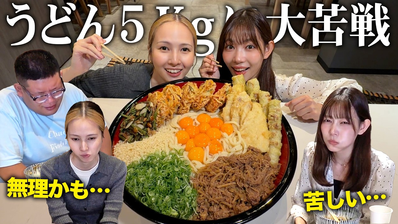 【２０玉】うどん５kgを大食いチャレンジしたら苦戦して大喧嘩になりました。【天ぷら / 爆食 / 巨大】
